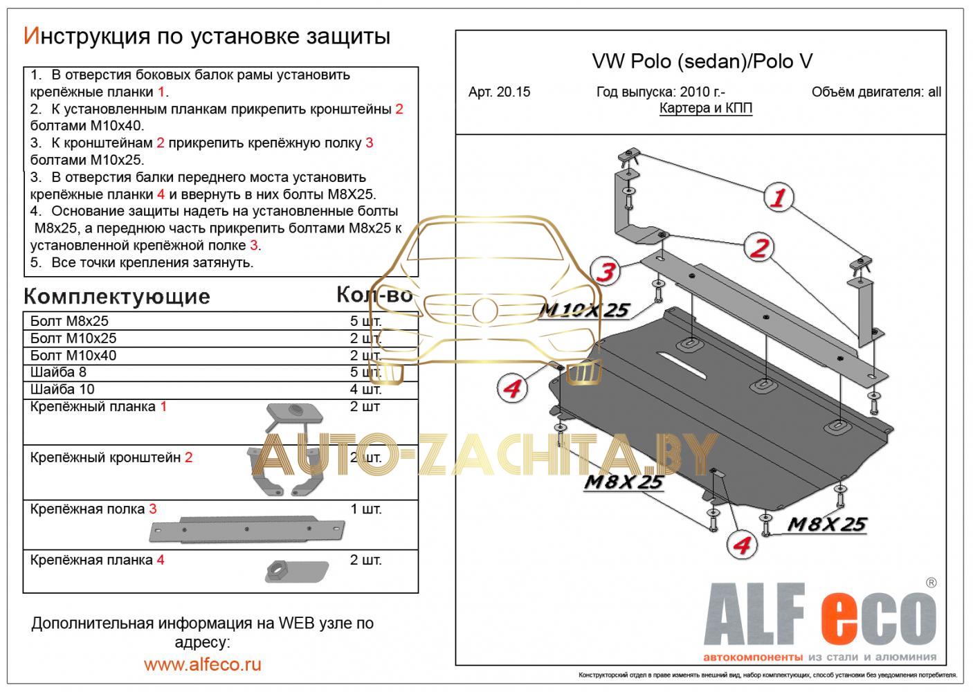 Металлическая защита двигателя Skoda Roomster 2006-2015 г.в.
