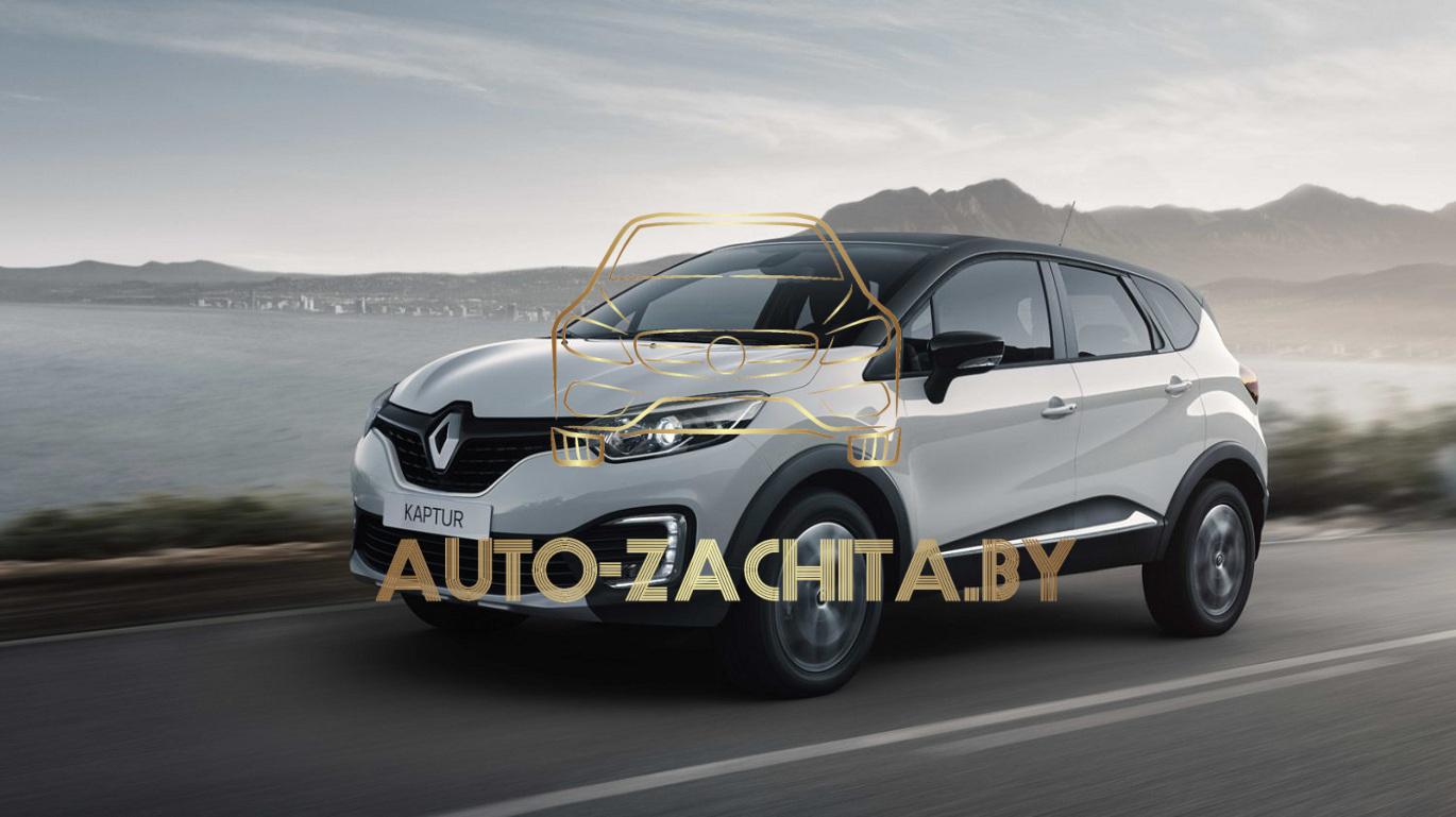 Металлическая защита картера двигателя и КПП Renault Kaptur 2013- н.в.